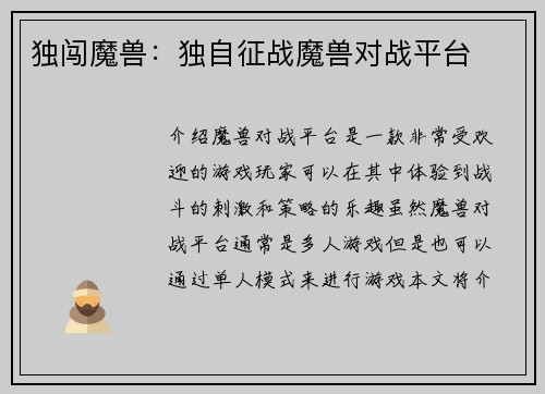 独闯魔兽：独自征战魔兽对战平台