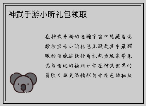 神武手游小昕礼包领取 神武手游小昕礼包领取