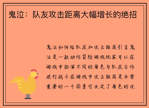 鬼泣：队友攻击距离大幅增长的绝招